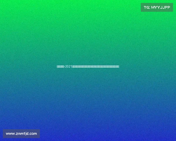 广场舞大赛-2021最新广场舞大赛—全民广场舞赛事共享平台引领健康生活舞动快乐新时代