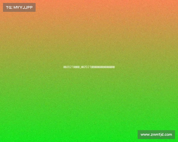 杭州2021电子竞技_杭州2021电竞风云再起：数字江湖谁主沉浮？